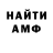 АМФЕТАМИН 97% Vse Mogy