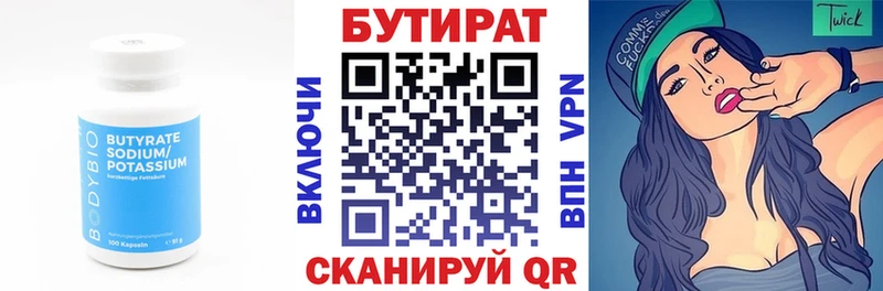 БУТИРАТ буратино  Дыгулыбгей 